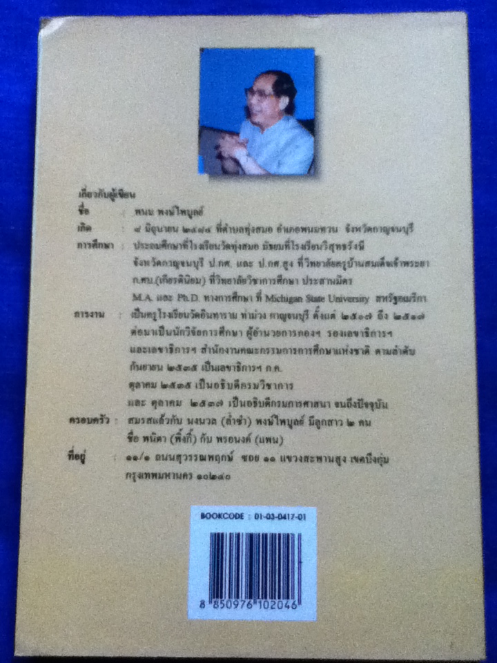 จารึกไว้ในพระศาสนา การศึกษา (หนังสือแถม)