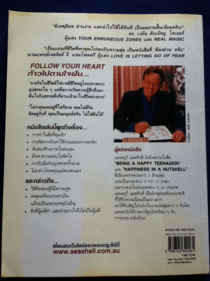 ก้าวไปตามใจฝัน FOLLOW YOUR HEART