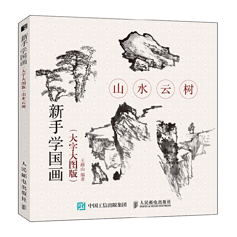 (Pre-order) หนังสือสอนมือใหม่หัดวาดภาพสไตล์จีน "วิวทิทัศน์"