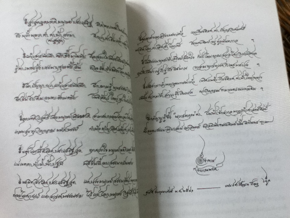 ทรัพยากรชีวภาพอาเพศ/ วิฑูรย์ เลี่ยนจำรูญ