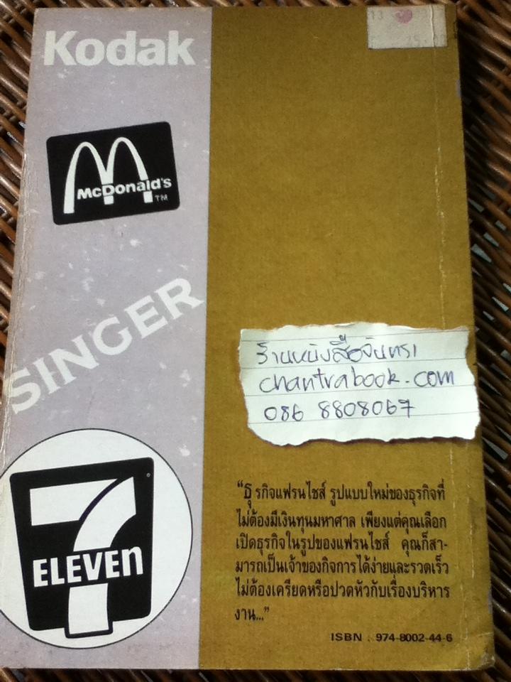 แฟรนไชส์ เส้นทางใหม่ของการทำธุรกิจ