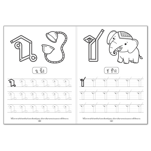 Book World หนังสือเด็ก แบบฝึก สนุกคัด สนุกเขียน กขค หัวกลม ตัวเหลี่ยม พร้อมระบายสี