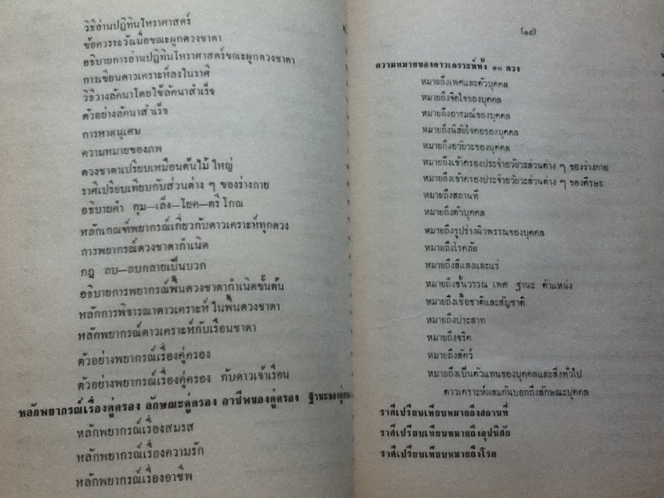 โหราศาสตร์ไทยเรียนด้วยตนเองเล่มเดียวจบ โดย สิงห์โต สุริยาอารักษ์
