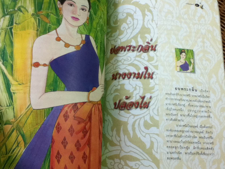 นางในวรรณคดี