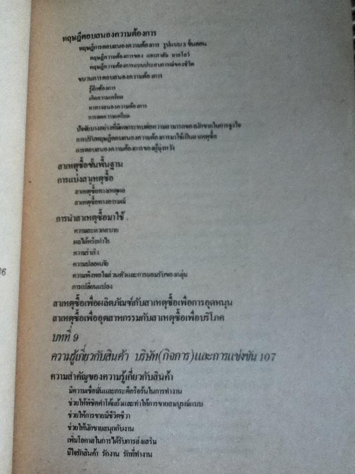 ศิลปการขาย/ วารินทร์ สินสูงสุด