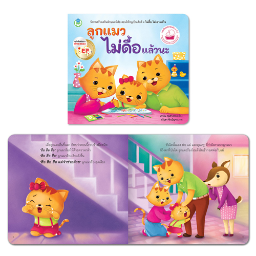 Book World หนังสือเด็ก นิทาน ชุด หนูเป็นเด็กดี ชุด 2 (1 ชุด/3 เล่ม)