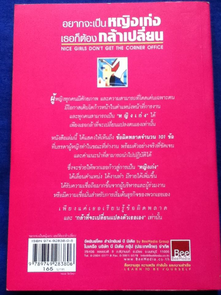 อยากจะเป็นหญิงเก่ง เธอก็ต้องกล้าเปลี่ยน