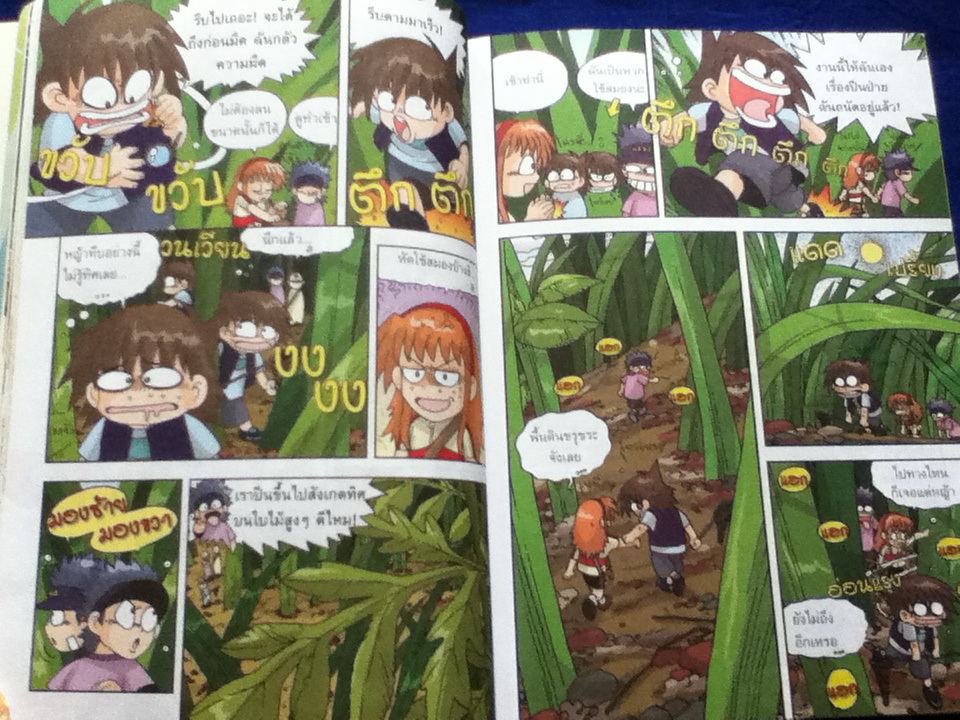 เอาชีวิตรอดในอาณาจักรแมลง เล่ม1