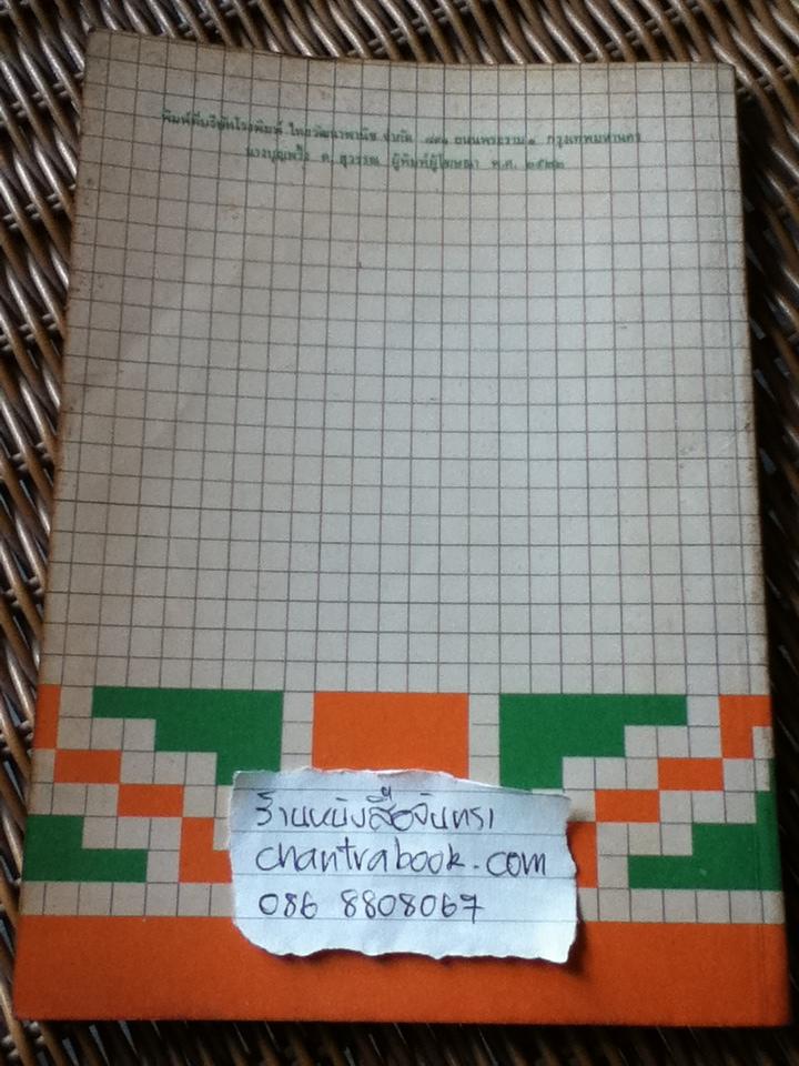 MINI TESTS สำหรับชั้นมัธยมศึกษาตอนปลายและระดับอุดมศึกษา/ THOMAS A. DURR