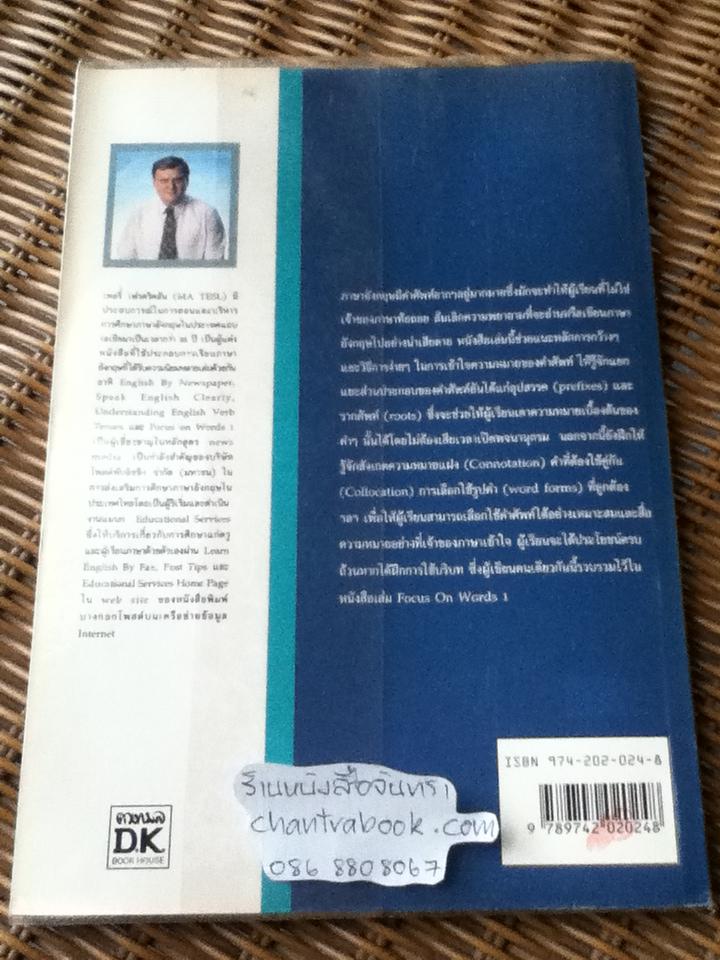 FOCUS ON WORDS2:TALKING CONTROL OF UNFAMILIAR VOCABULARY/ Terry L. Fredrickson