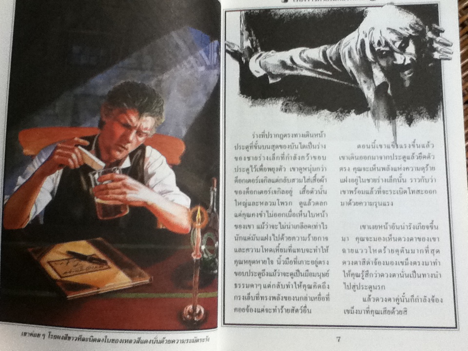 ด็อกเตอร์เจกิล กับ มิสเตอร์ไฮด์