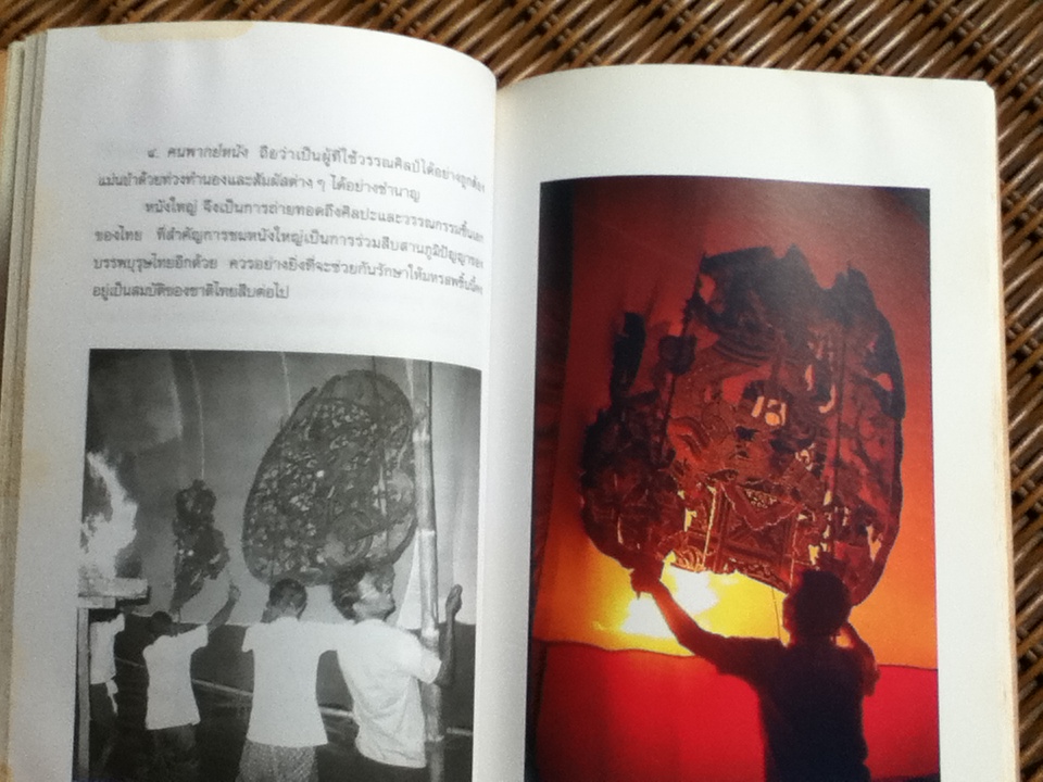 หนังใหญ่ หนังตะลุง/ สุมิตรา มาถาวร