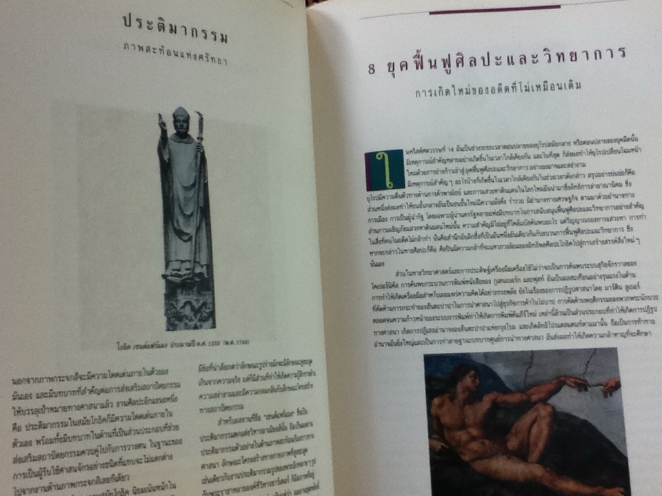 ทัศนศิลป์ตะวันตกสมัยเก่า/ วิรุณ ตั้งเจริญ, อำนาจ เย็นสบาย บรรณาธิการ