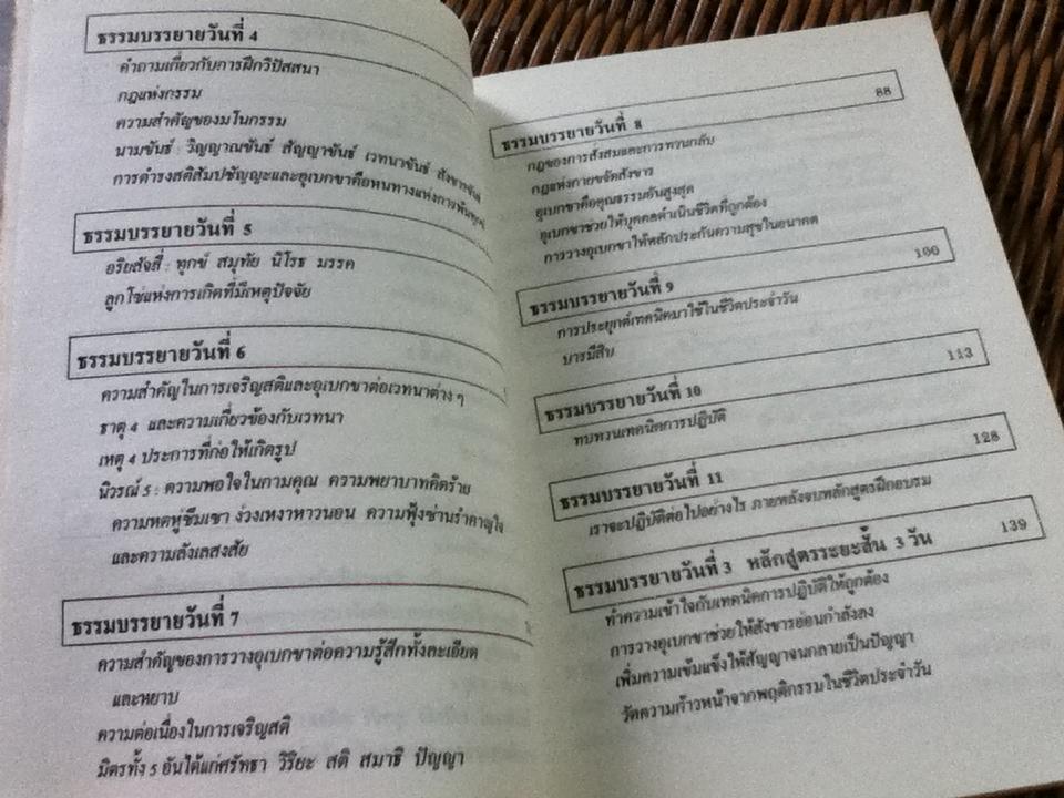 ธรรมบรรยาย/ สัตยา นารายัน โกเอ็นก้า