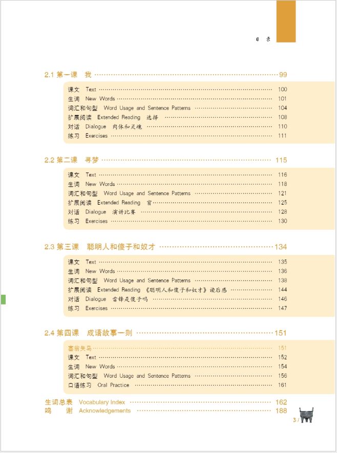 Advanced Chinese for Humanities 1 + MP3 人文天下——高级汉语教程 (上) +MP3