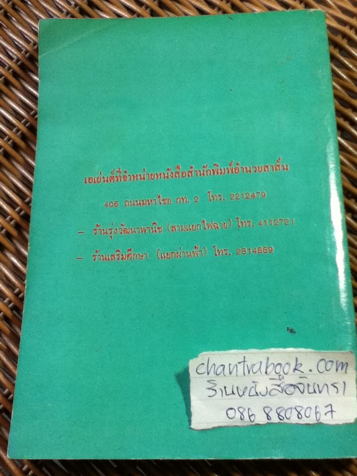 ตำราพรหมชาติ ฉบับโบราณาจารย์ไทย-จีน-ภารตะ (หนังสือแถม)