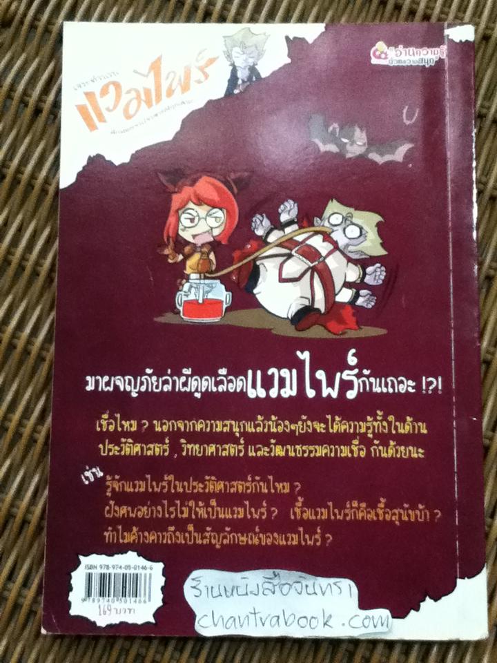 เจาะตำนานแวมไพร์