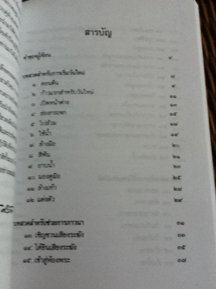 ปัจจุบันเป็นเวลาประเสริฐสุด/ ติช นัท ฮันห์