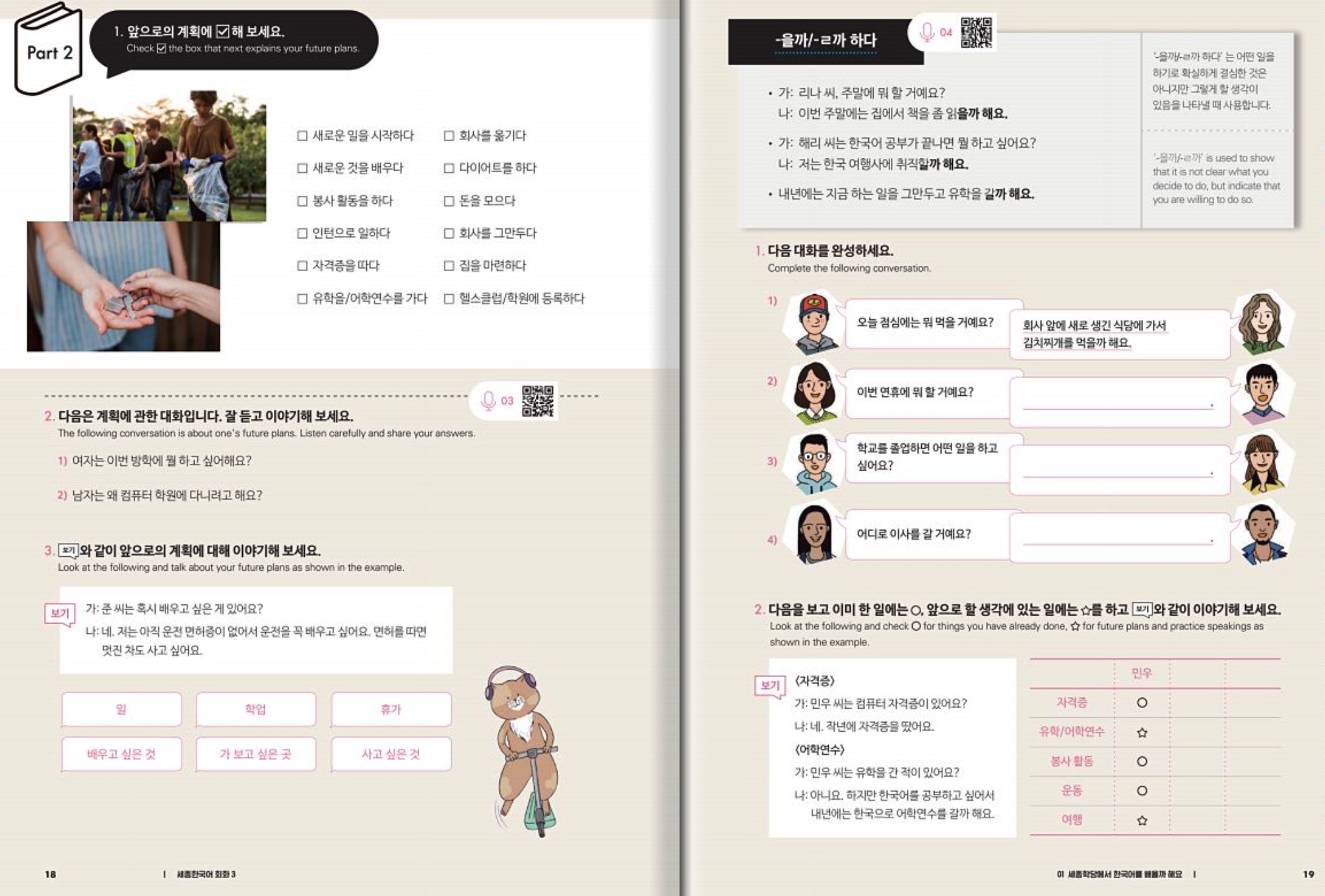 แบบเรียนการสนทนาภาษาเกาหลี Sejong Korean Conversation 3 세종한국어 회화. 3 Sejong Korean Conversation 3 Textbook