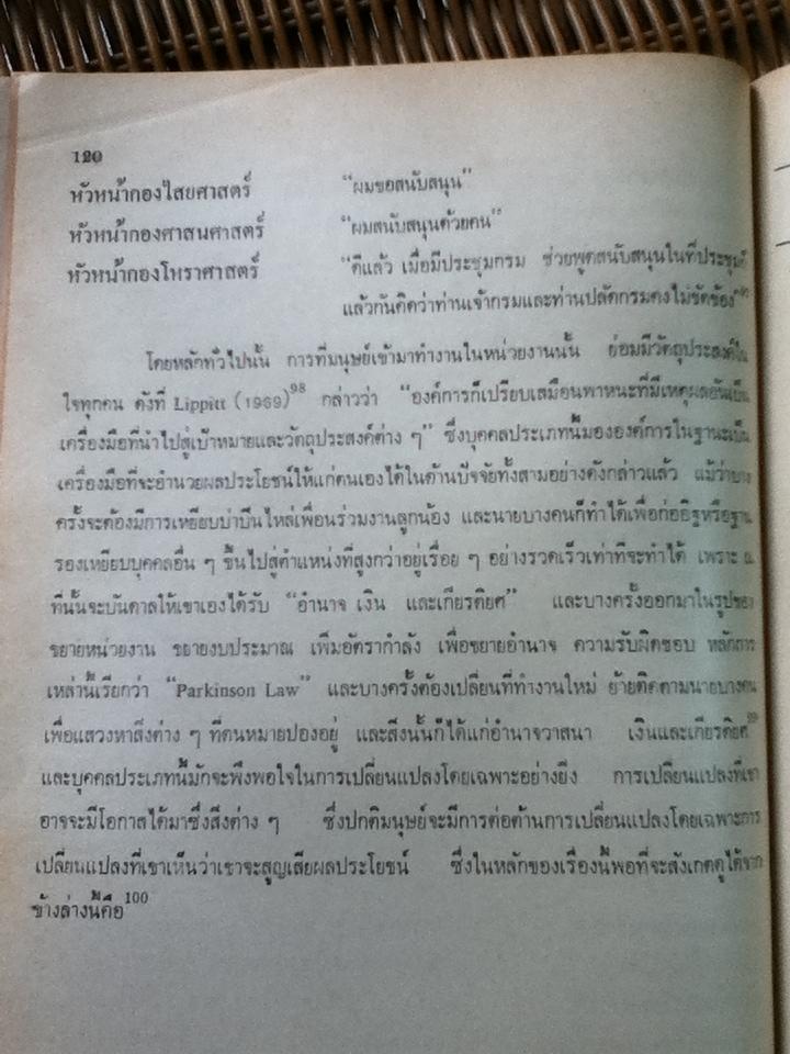 พฤติกรรมข้าราชการไทย/ อรุณ รักธรรม
