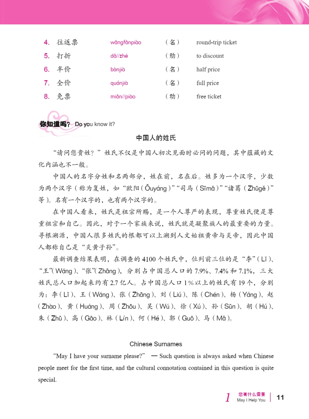 หนังสือเรียนภาษาจีนเพื่อบริการการบิน+MP3 民航汉语——飞往中国的航班(附MP3光盘1张) Civil Aviation Chinese: A Flight to China+MP3