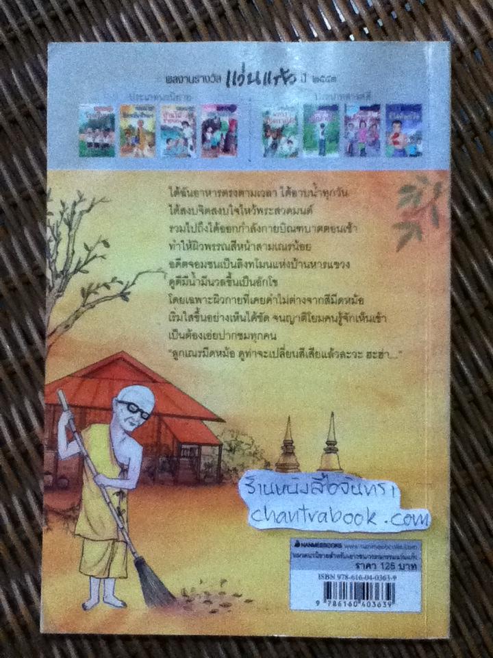 มีดหม้อสีทอง/ ธารา ศรีอนุรักษ์