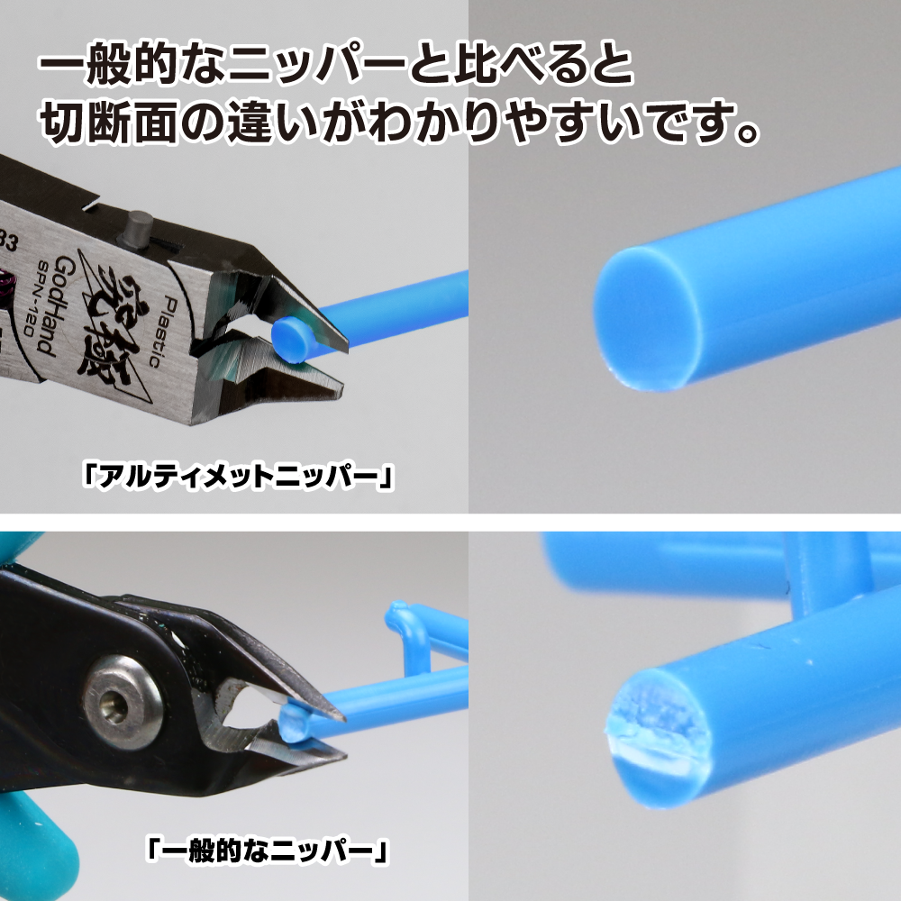 GH-SPN-120 ULTIMATE NIPPER 5.0