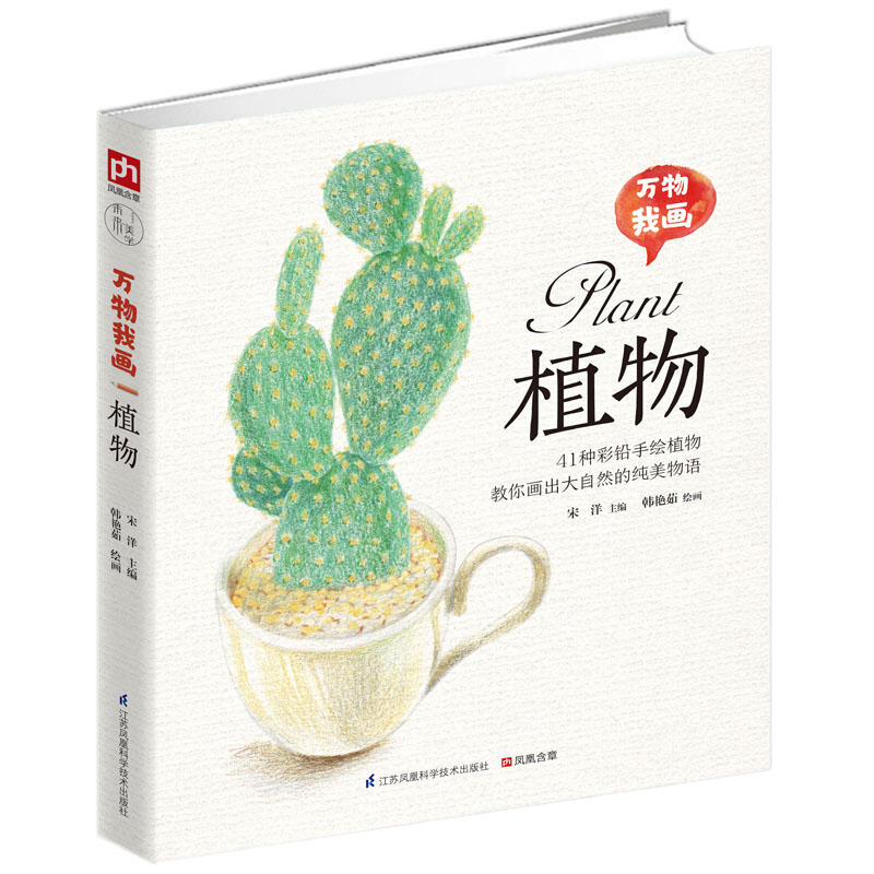 (Pre-order) หนังสือระบายสีไม้ภาพพืช