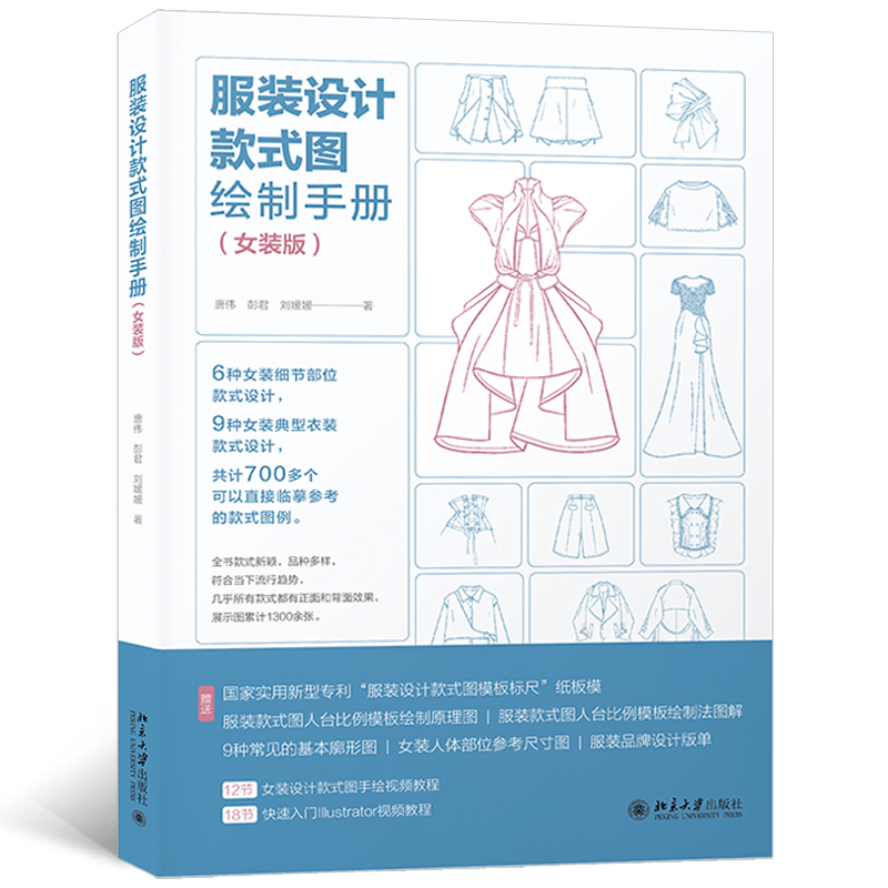(Pre-order) หนังสือออกแบบเครื่องแต่งกายผู้หญิง