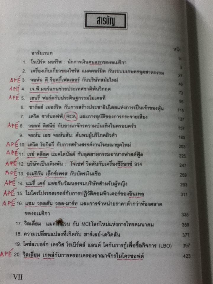 สุดยอดตำนานธุรกิจสะท้านฟ้า/ แดเนียล กรอสส์