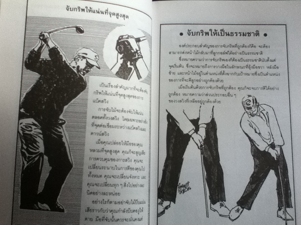 ตีกอล์ฟให้ได้ดีตามวิธีของ แจ็ค นิคลอส/ แจ็ค นิคลอส/ ทีออฟ เรียบเรียง