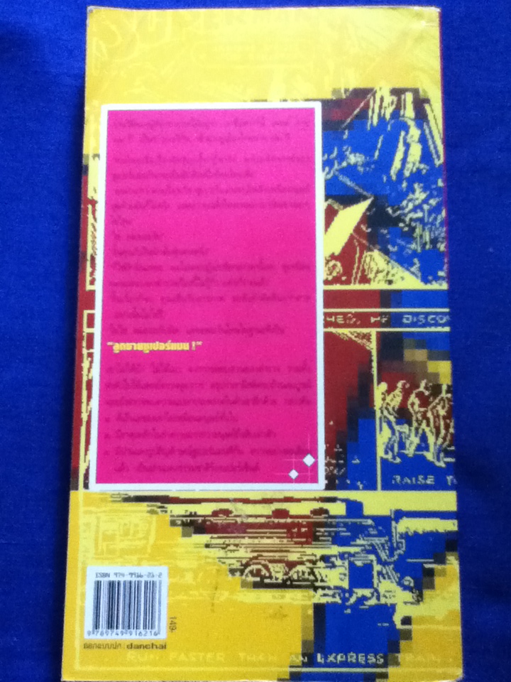 คำให้การของทายาทซูเปอร์แมน/ พิสิฐ ภูศรี