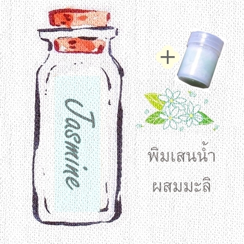 ชุดพิมเสนน้ำสปาผสมมะลิ .+ขวดพิมเสนน้ำมีใยสังเคราะห์