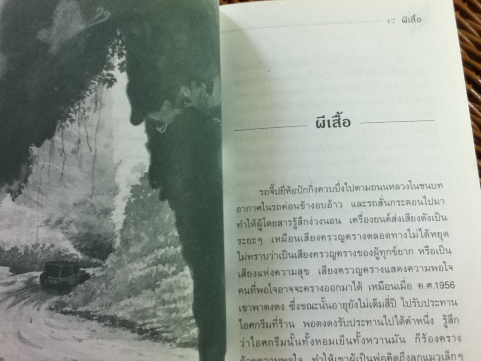 ผีเสื้อ/ พระราชนิพนธ์แปลในสมเด็จพระเทพรัตนราขสุดาฯ สยามบรมราชกุมารี