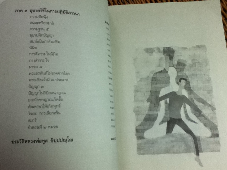 สัมมาทิฏฐิ/ หลวงพ่อทูล ขิปฺปปญฺโญ