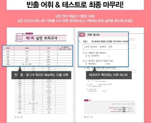 หนังสือเตรียมสอบ TOPIK 1 (2020) + MP3 한국어능력시험 TOPIK 1(토픽I) 한 번에 통과하기(2020) 토픽 1 초급 + MP3 Korean Proficiency Test TOPIK Passing 1 (TOPIK I) at Once (2020) TOPIK 1 Beginner + MP3