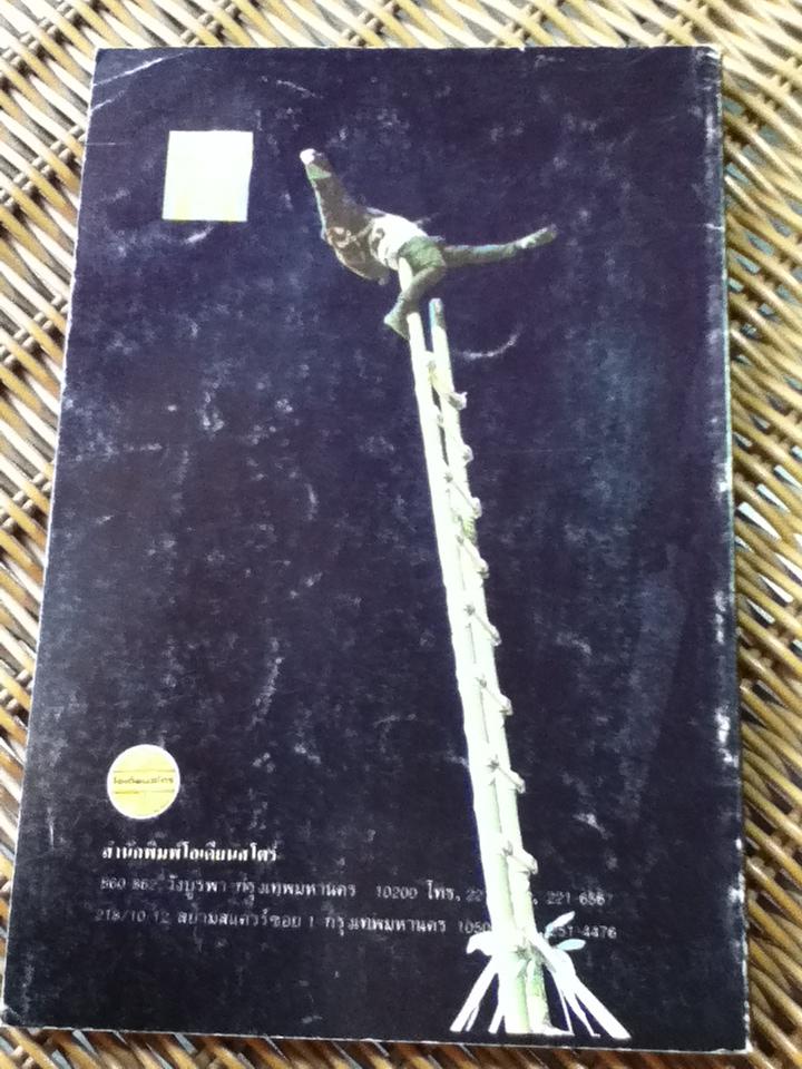 ภาษาญี่ปุ่นฉบับไปเที่ยว/ วิศิษฏ์ เกษมพิมลพร