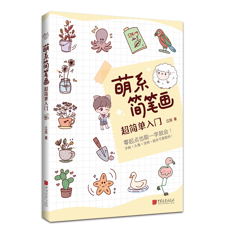 (Pre-order) หนังสือวาดภาพลายเส้นน่ารักแบบง่ายๆ