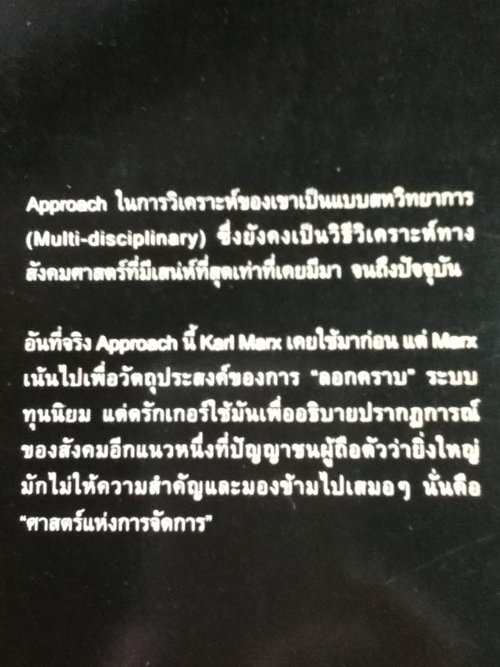 The Practice of Management/ ปีเตอร์ เอฟ. ดรักเกอร์