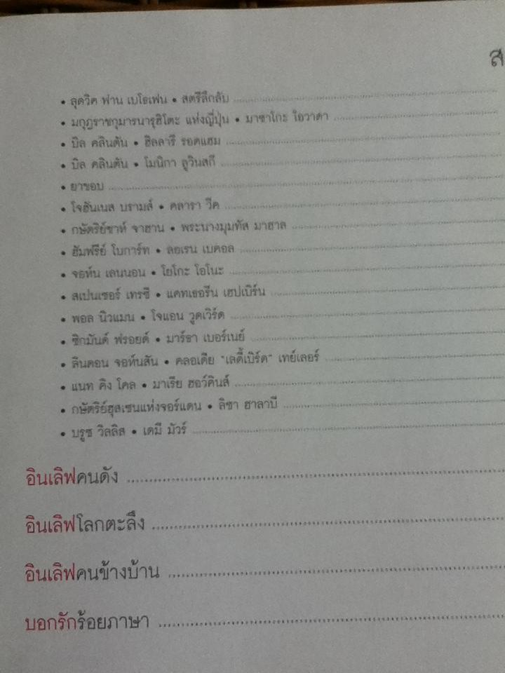 อินเลิฟบันลือโลก/อริยา จินตพานิชการ