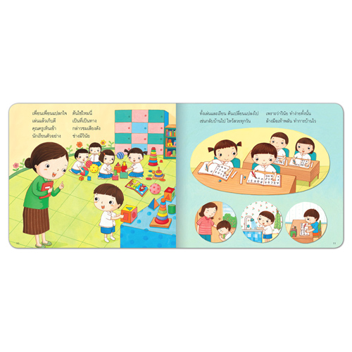 Book World หนังสือเด็ก นิทานสร้างเสริมลักษณะนิสัย เรื่อง ต้นมีวินัย