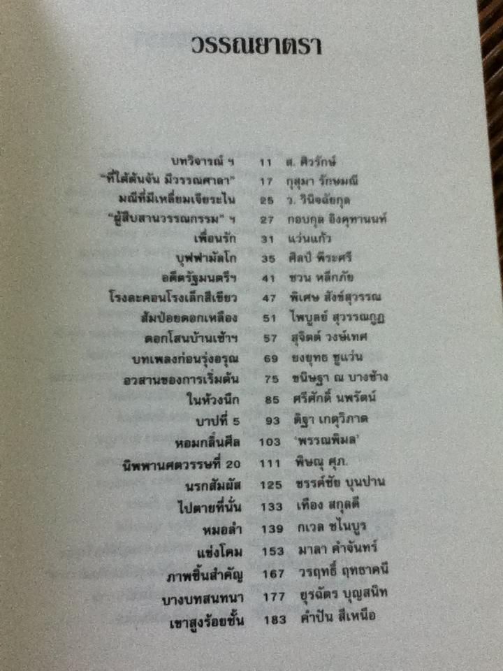 พรุ่งนี้ก็สายเสียแล้ว รวมเรื่องสั้น50ปีชาวศิลปากร