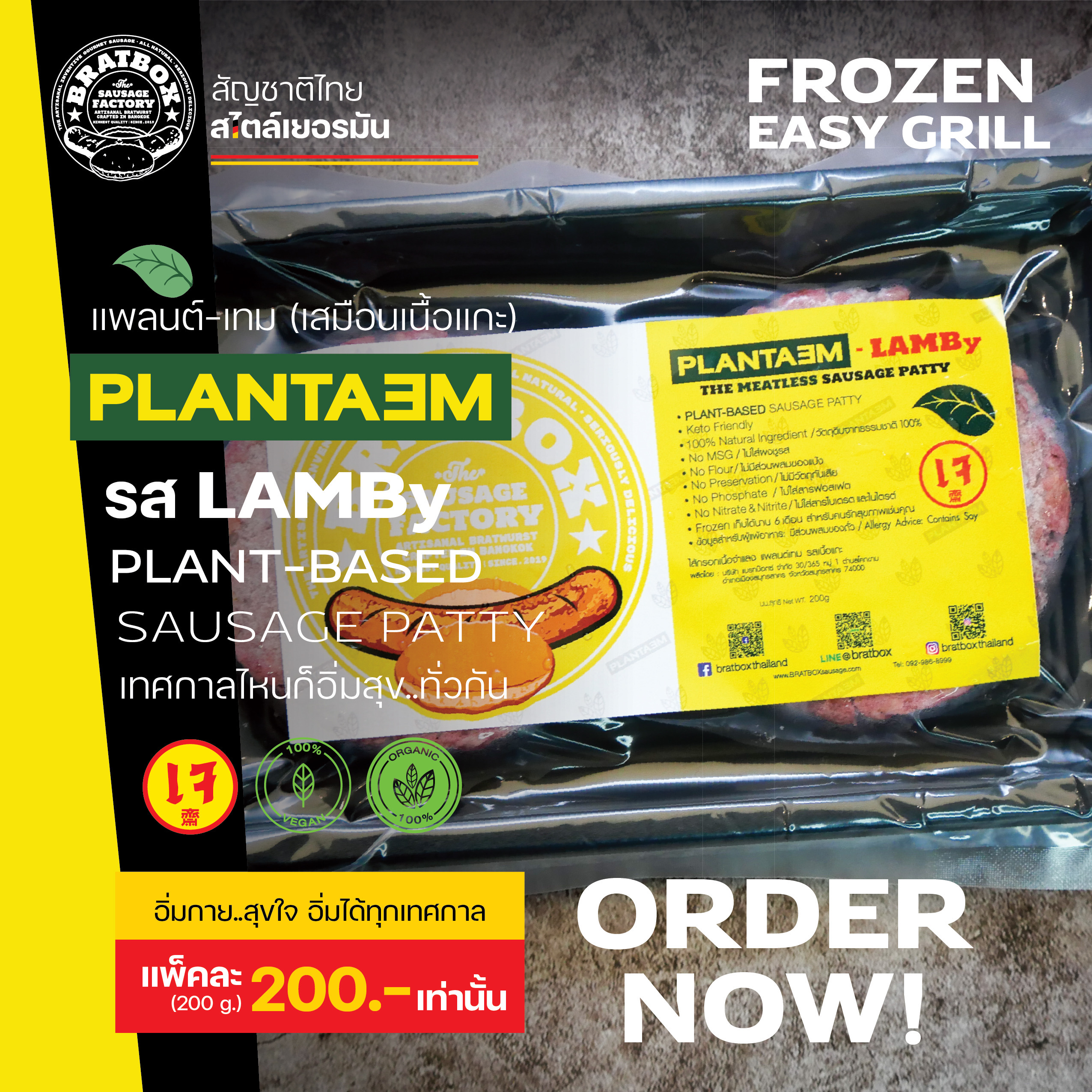BRATBOX PLANTAƎM® LAMBy PLANT-BASED Sausage Patty - LAMBy Flavor แพ็คคู่
