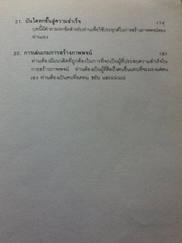 กลยุทธ์การสร้างภาพพจน์/ อัล รีส และ แจ๊ค เทร้าท์