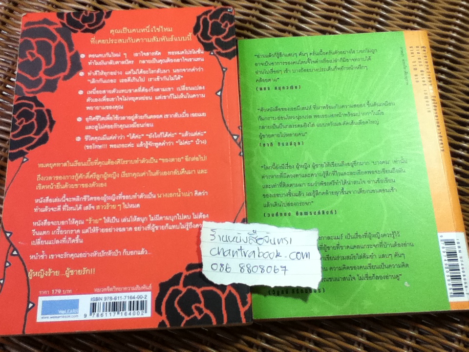 ผู้หญิงร้าย ผู้ชายรัก แถมหนังสือที่เขียนโดยผู้แปล 1 เล่ม/ เชอร์รี่ อาร์โกฟ