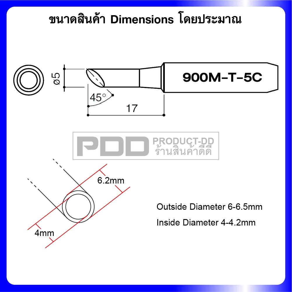 900M-T-5C ปลายหัวแร้งบัดกรี ใช้กับหัวแร้งบัดกรี 936 937 907 HAKKO และยี่ห้อรุ่นที่เทียบเท่า