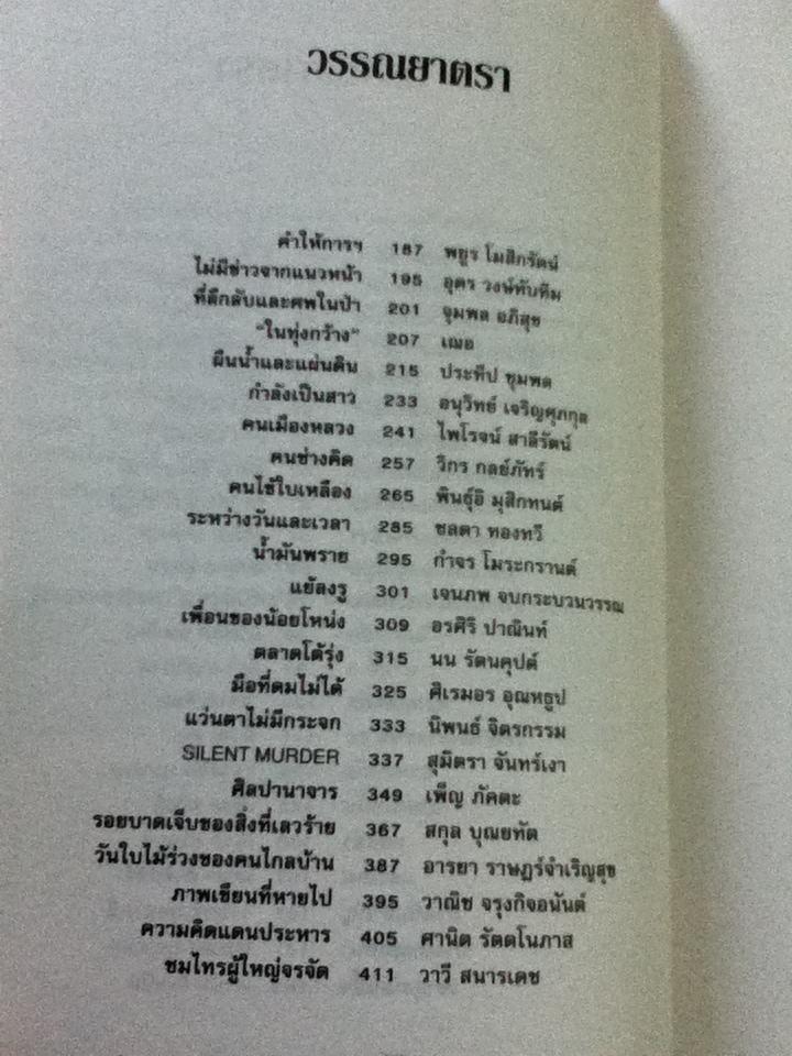พรุ่งนี้ก็สายเสียแล้ว รวมเรื่องสั้น50ปีชาวศิลปากร