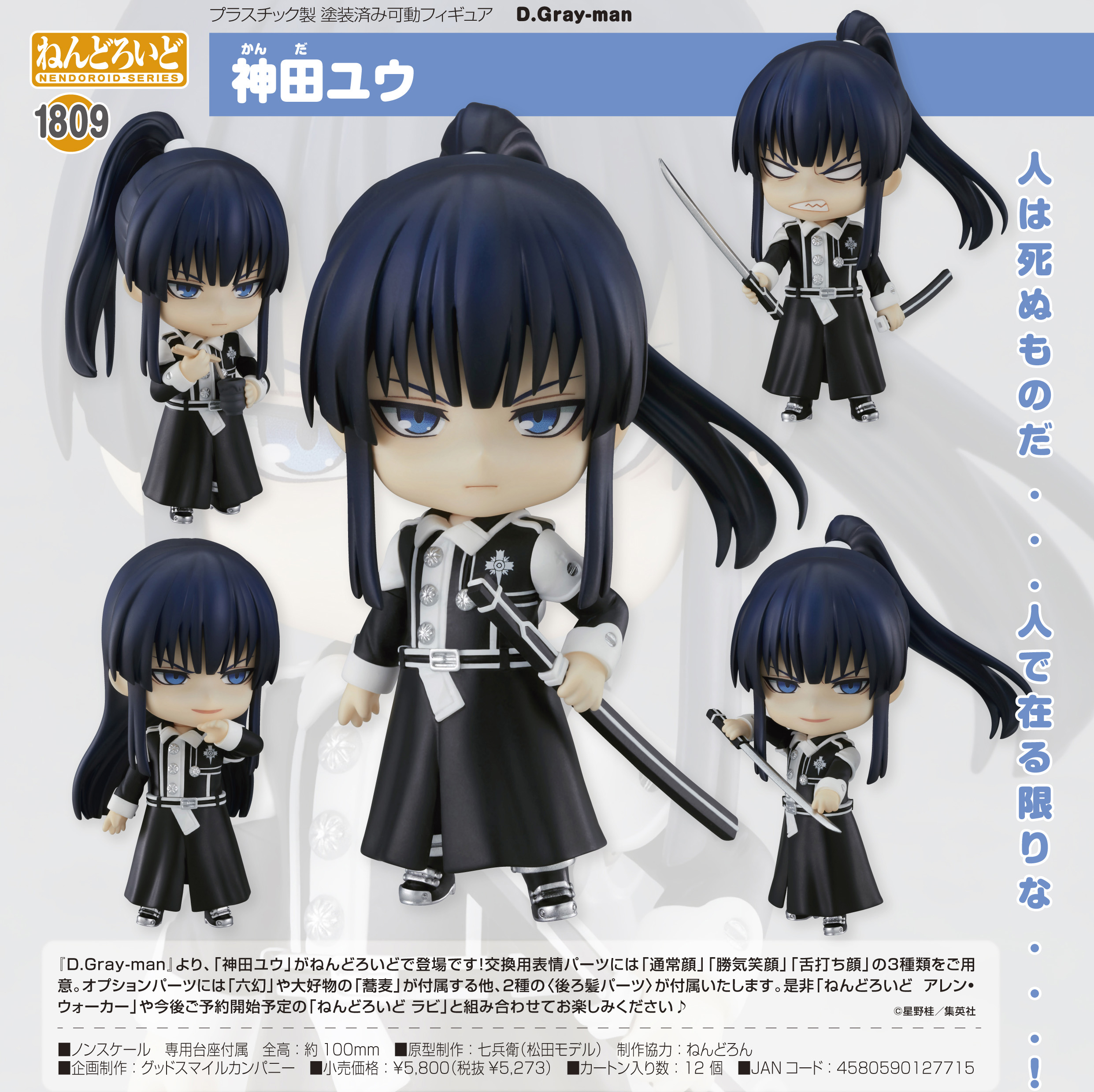 Nendoroid D.Gray-man Yu Kanda(Pre-order)