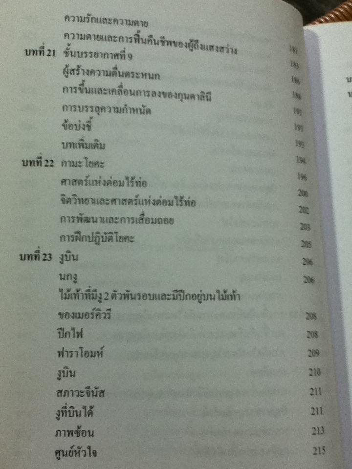 สมรสพิสุทธิ์/ ซามาเอล อะอุน เวโอร์