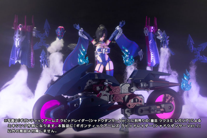 M.S.G Modeling Support Goods GIGANTIC ARMS RAPID RAIDER [SHADOW DANCER Ver.](Pre-order)